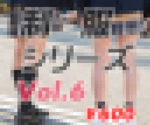 制服シリーズVol.6