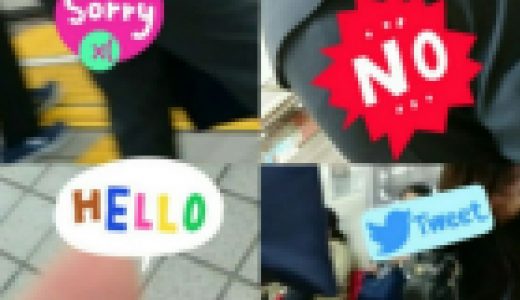 あの人、、お尻触った？