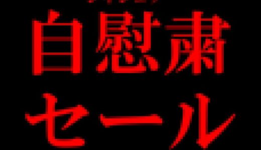 【15作品1時間越】自慰粛セール大特価【人気作】