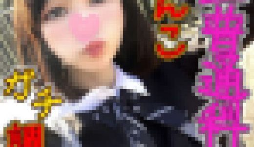 【初マンコ調教中?】新宿　現役18歳　放課後エッチで潮吹きしちゃう?年上に処女奪われ性処理係?すぐオーガズム極め、ちっぱい成長中