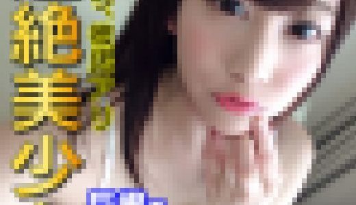 ムツミちゃん年齢ﾅｲｼｮ?彼氏いるのにハメまくる童顔プリケツ美少女JDむつみチャン☆デカチンで膣奥どちゅどちゅ♪「おじさんのちん