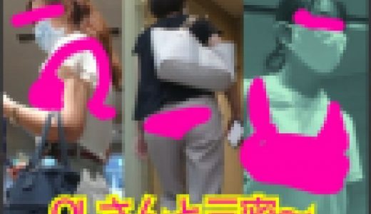 OLさん三人に密着～10センチ～