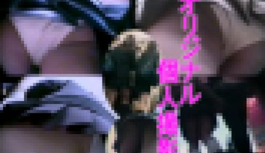 本編プライベート保管品 / 個人撮影ガチ秘蔵コレクション公開