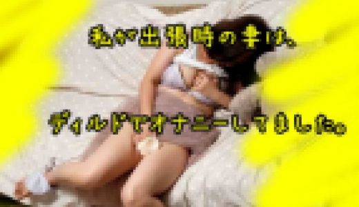 【個人撮影】夫不在時の妻のディルドオナニー、ベビーカーママの胸チラ⑧