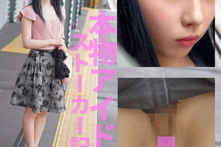 《現役アイドル》憧れの人をストーキング　純白P　＃37