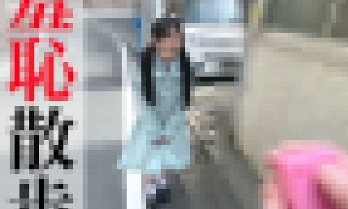 《羞恥さんぽ》野外で遠隔ローター＆公衆便所フェラ