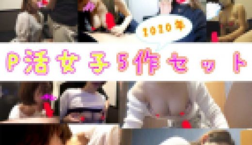 【P活×円光】第1弾～第5弾コンプリートセット