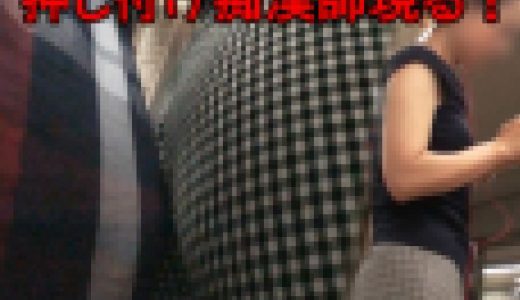 【期間限定】《痴漢シーン追加》～再編集版～肉尻プレミアムリターンNo.021（勃起チ●ポ押し付け）