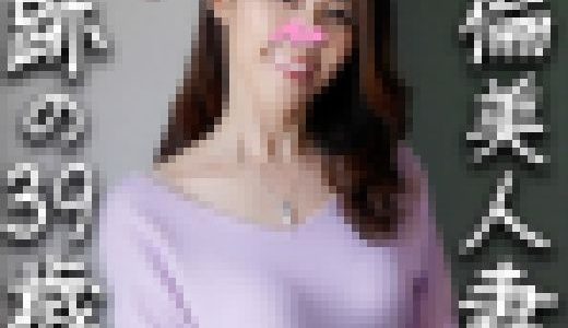 【素人・個人撮影】美乳ナイスボディの子持ち妻 39歳 のリアル浮気映像 引き締まった細腰に巨根をねじ込まれ種付けされる。のたうち