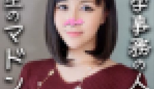 【鬼チンポｘ人妻】30歳 大学事務員の人妻 みさきさん (仮名) 大人しいのは容姿だけでおまんこはじゅぽ濡れ！セックス大好きドス