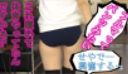 製造系事務職ゆかちんのパンティー撮影会～変態ブルマウォーク・ブルマパドック編～