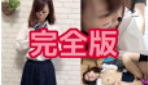制服ポートレート撮影！！弱みを握ってハメちゃった（完全版）