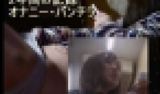 [閲覧注意（絶叫有)]　20代ＯＬ 2年間の記録 通勤途中～仕事中～自宅オナニーまで 12分30秒