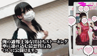 アイドル尾行痴漢★ガチ恋出待ち犯行記録動画02「そこそこ有名姫に最悪質事案」長尺