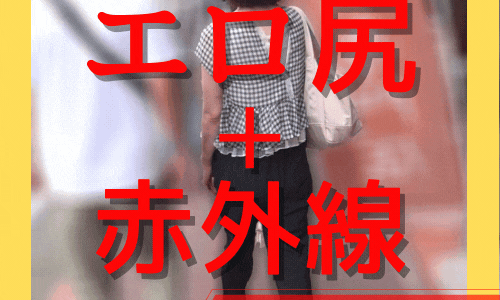 丸いエロ尻にフィット！フルバックP透け_赤外線スケスケ015(透視_パンツ_ピタパン_パンティーライン_Pライン_女子大生_OL