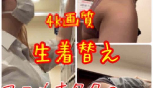 【4K高画質】編集一切無し！漫画喫茶で巨乳JKの生々しい着替えの撮影に成功4