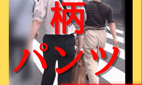 パンツの柄が透ける恥姿_赤外線スケスケ016(透視_透けパンツ_ピタパン_パンティーライン_Pライン_女子大生_OL)