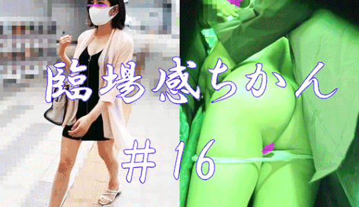 【臨場感ちかん＃16・悪男先輩ごめんよ】こんなにもいい美女だからVHと囲んじゃいました！全裸羞恥！潮吹き！本番！