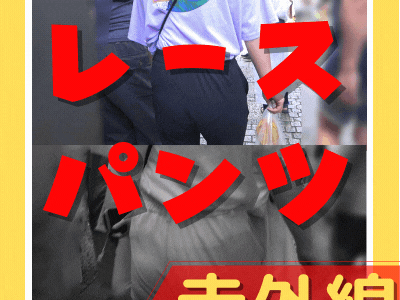若いお尻に密着するレースパンティー_赤外線スケスケ025(透視_透けパンツ_ピタパン_パンティーライン_Pライン_女子大生_OL