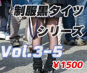 制服黒タイツVol.3+4+5セット