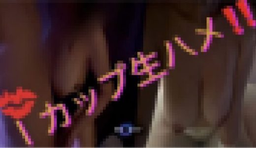 Iカップ20歳MEGUMIちゃん　暗闇で声も出せずに強○プレイ