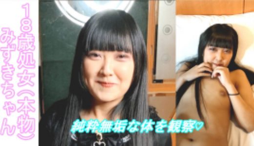 【初撮り】完全顔出し! JD1年 坂道系アイドル風超絶美少女 みずき(18)の女体観察♪