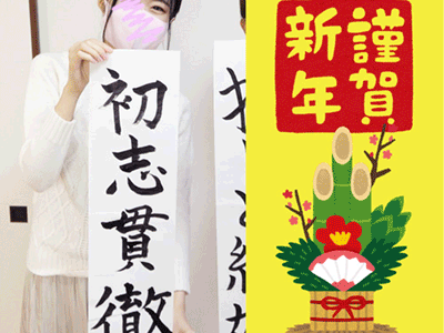 【新春書初め大会】【見えっぱなしの清楚美女乳首】【特典映像脚立パンチラ付き】