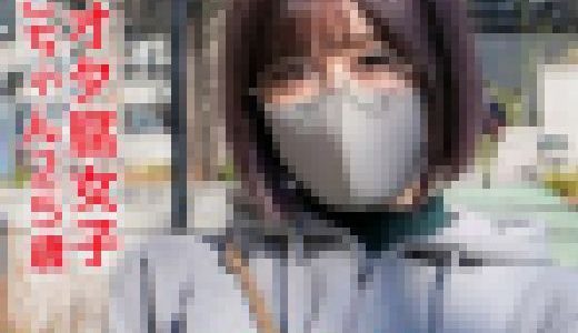 アニオタコミュ障腐女子25歳。アプリで出会ってホイホイ家まで着いてきたドMビッチ。オイルたっぷりキメパコ種付け調教?