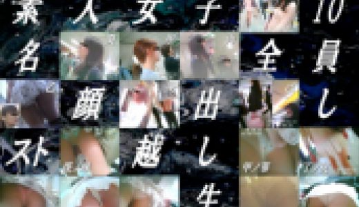 #077 【珠玉の逸品】マスクなしの顔出しで、スト越し生ショーツを盗撮された10名の素人女子たち･･･