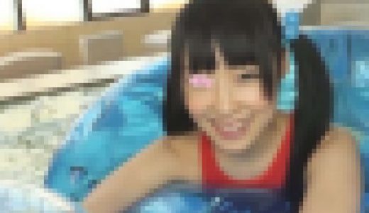 パイパン、メンヘラ少女とプールで遊んで思いっきりセックス?
