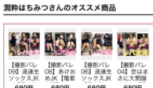 潤ミツ全セット！