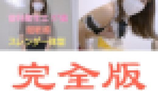 スレンダー美人歯科衛生士（完全版）