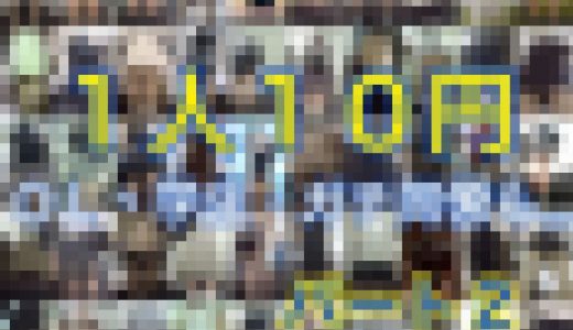 パート2☆限定破格☆蔵出し50人セット☆フラッシュ撮影☆