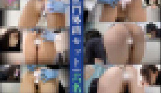 6名/33%割引/悪質なアナル検診/隠し撮り【OL/肛門外科】