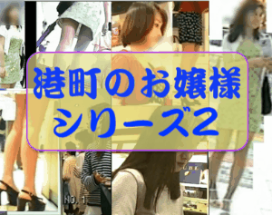 [最新作★港町のお嬢様シリーズ第2弾　8人] かわいすぎる女子の未来遺産パンチラ!!