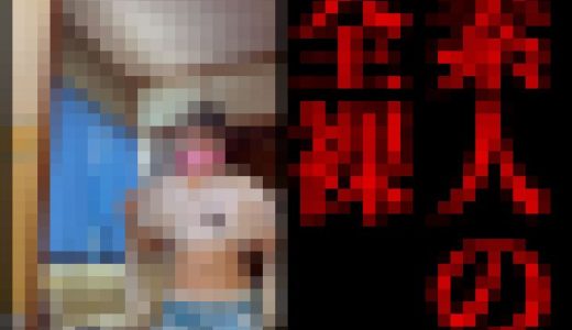 【陰毛もっさり！！】リアル素人の全裸！民家着替えのぞき！！