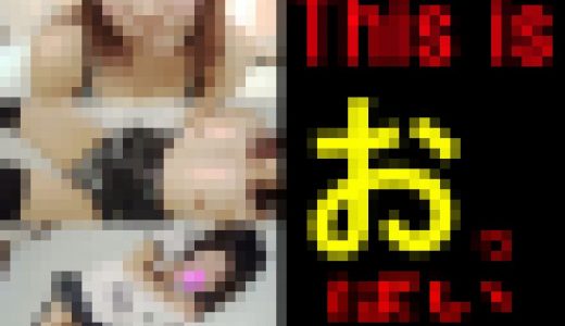 ★塾の教え子★西田ひとみ☆２本セット★推薦合格できる巨乳★合格をエサに受験生へ膣内射精★