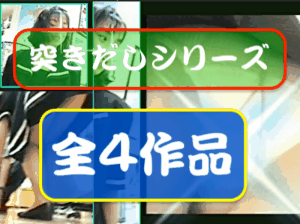 [4作品セット　つき出しパンチラ　27人！　60％OFF!!]