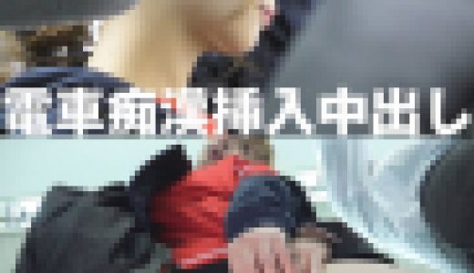 【電車痴漢】触っただけでパンティ越しに吹き出すマン汁→生挿入中出し
