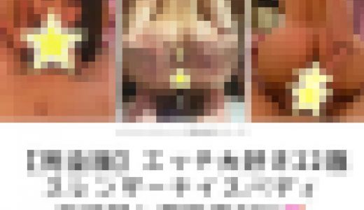 【完全版】エッチ大好き21歳スレンダーナイスバディ巨尻娘と初対面SEX