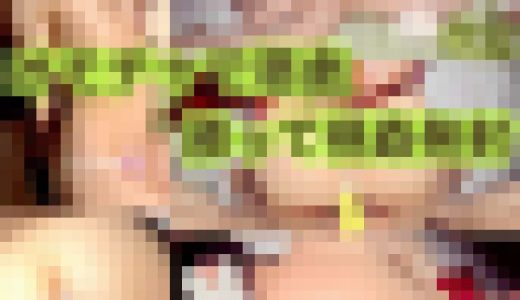 【温泉シリーズ3?3】オモチャで悪戯・縛って視姦発射?熟睡中に成長期のボディを堪能?