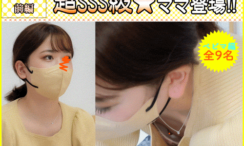 【vol.226前編】9名!!セレブSSS級ママさんの胸チラ乳首！ベビマ教室編