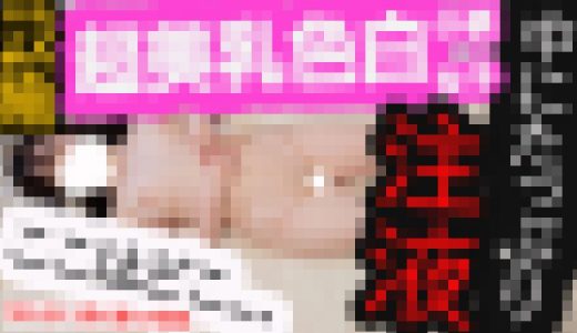 芸術的ピンク色美乳を持つ140cm前半の小柄JKを自宅に連れ込み小さなアソコにたっぷり注入！