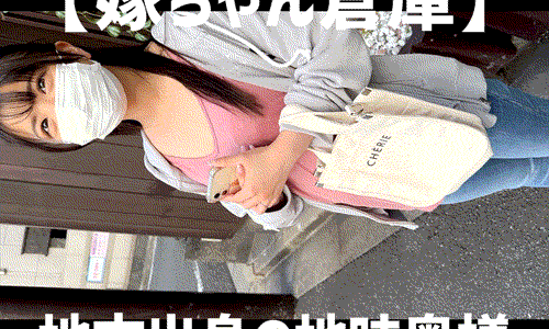 地方出身の地味奥様が3回目のNTR経験　多くは語りませんが最高最高最高です【嫁ちゃん倉庫】