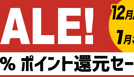 ピーコレ　50%ポイント還元セール