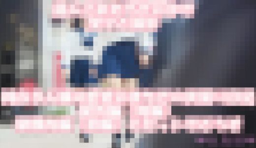 女鳥師の街撮り日記　１１月〇日晴れ　制服３人組のトリプルぱんちら屋外編（後編）